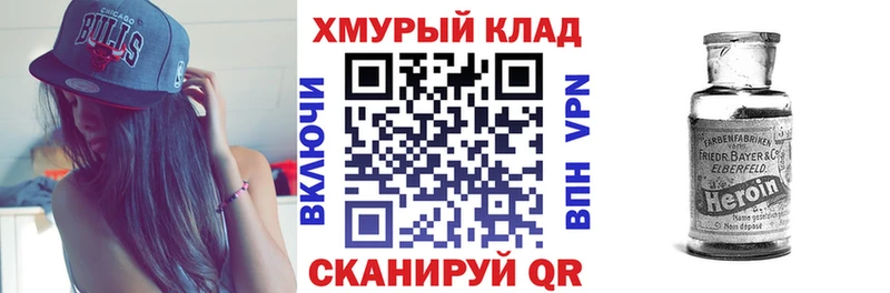 ГЕРОИН белый Советская Гавань